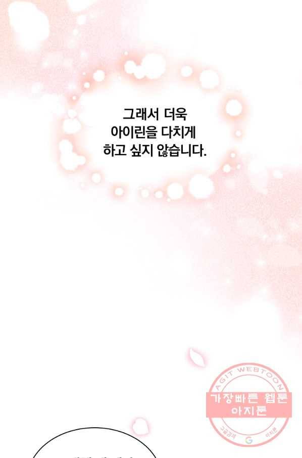 남주의 연적이 되어 버렸다 4화 32