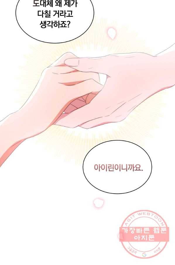 남주의 연적이 되어 버렸다 4화 33