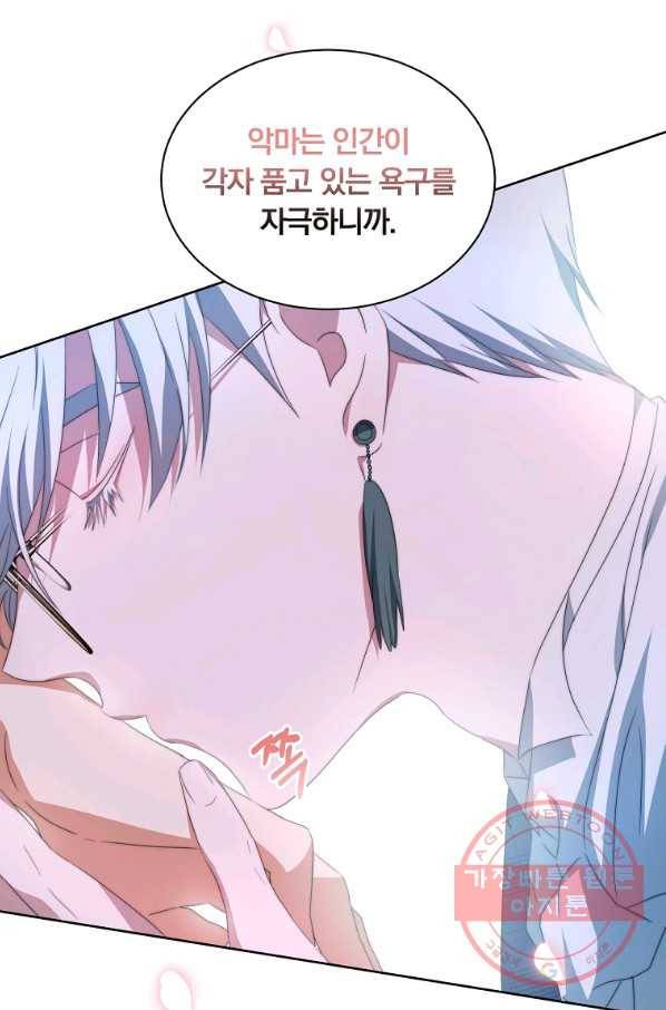 남주의 연적이 되어 버렸다 4화 34