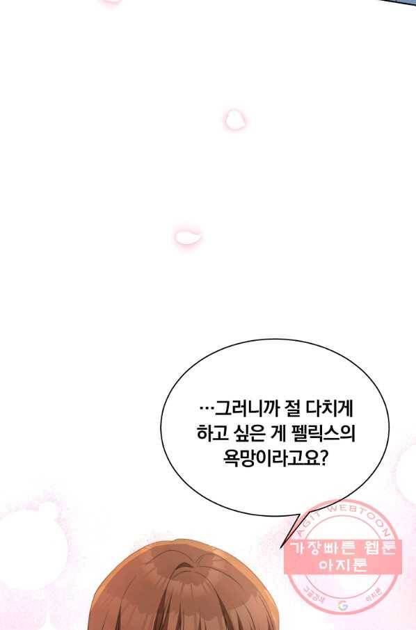남주의 연적이 되어 버렸다 4화 35