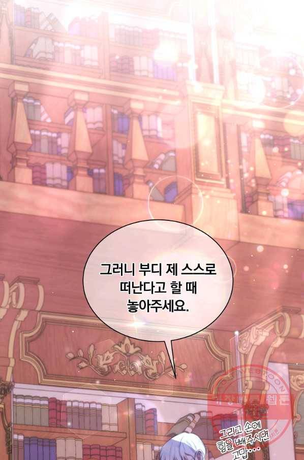 남주의 연적이 되어 버렸다 4화 41