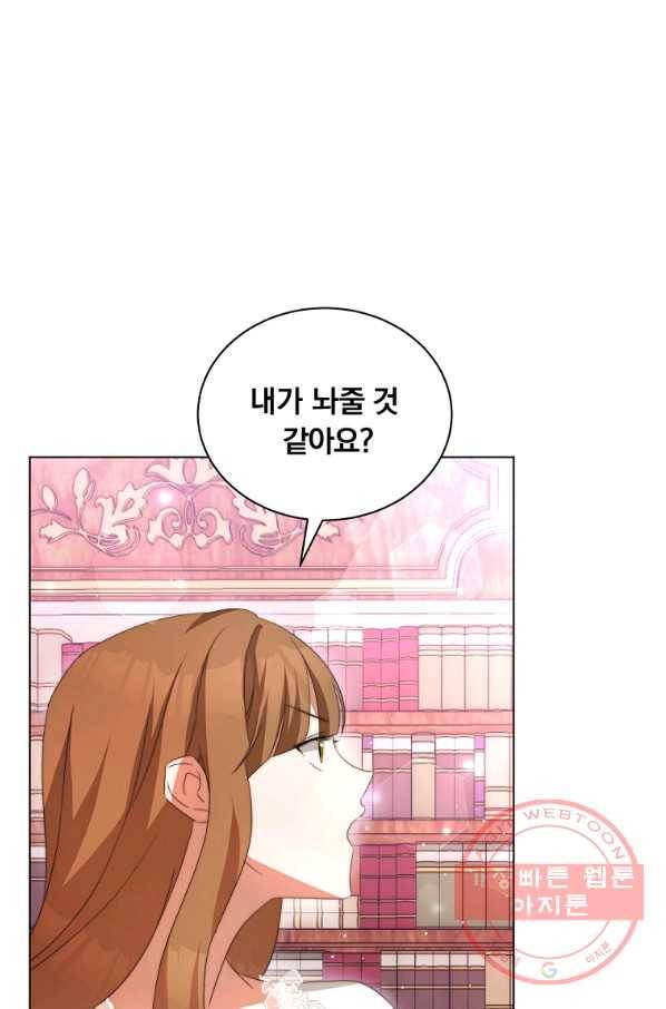 남주의 연적이 되어 버렸다 4화 44