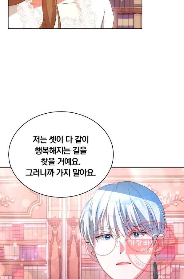 남주의 연적이 되어 버렸다 4화 45