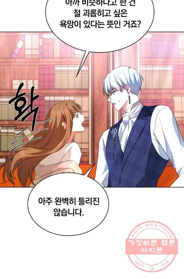 남주의 연적이 되어 버렸다 4화 47