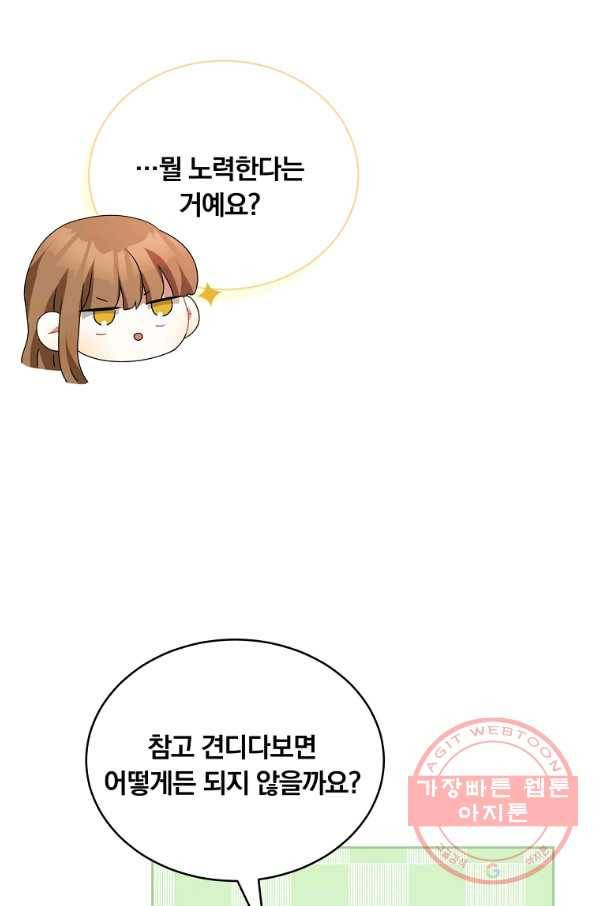 남주의 연적이 되어 버렸다 4화 53