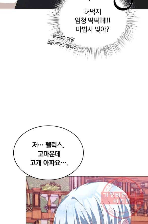 남주의 연적이 되어 버렸다 4화 61