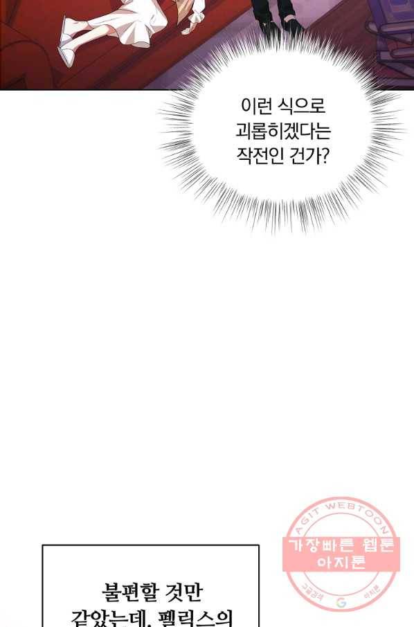 남주의 연적이 되어 버렸다 4화 66