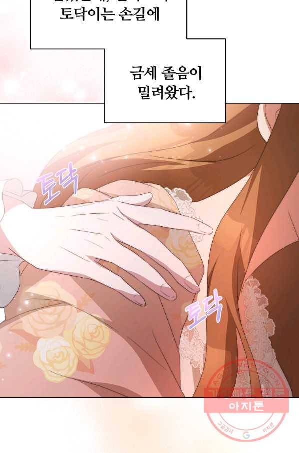 남주의 연적이 되어 버렸다 4화 67