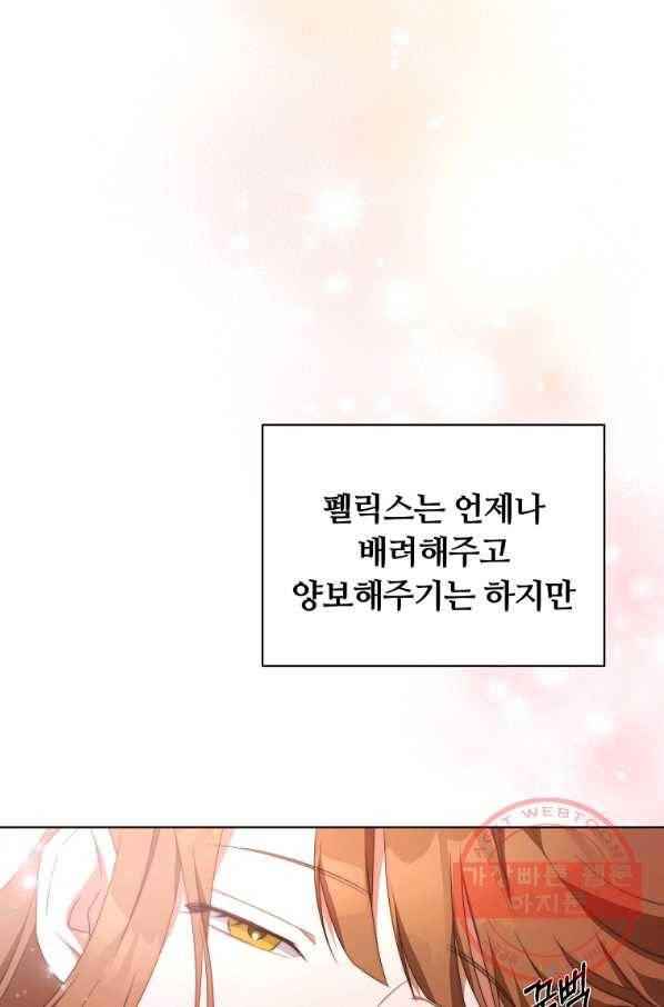 남주의 연적이 되어 버렸다 4화 68