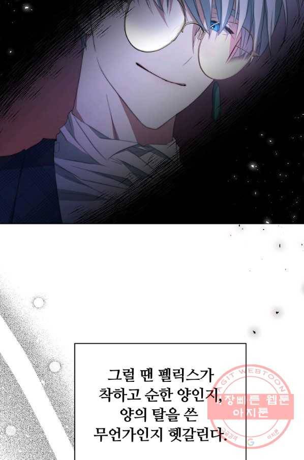 남주의 연적이 되어 버렸다 4화 70