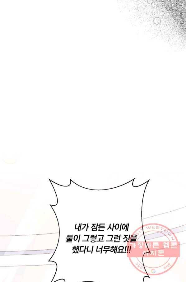 남주의 연적이 되어 버렸다 4화 72