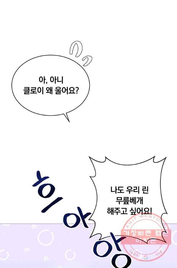남주의 연적이 되어 버렸다 4화 78
