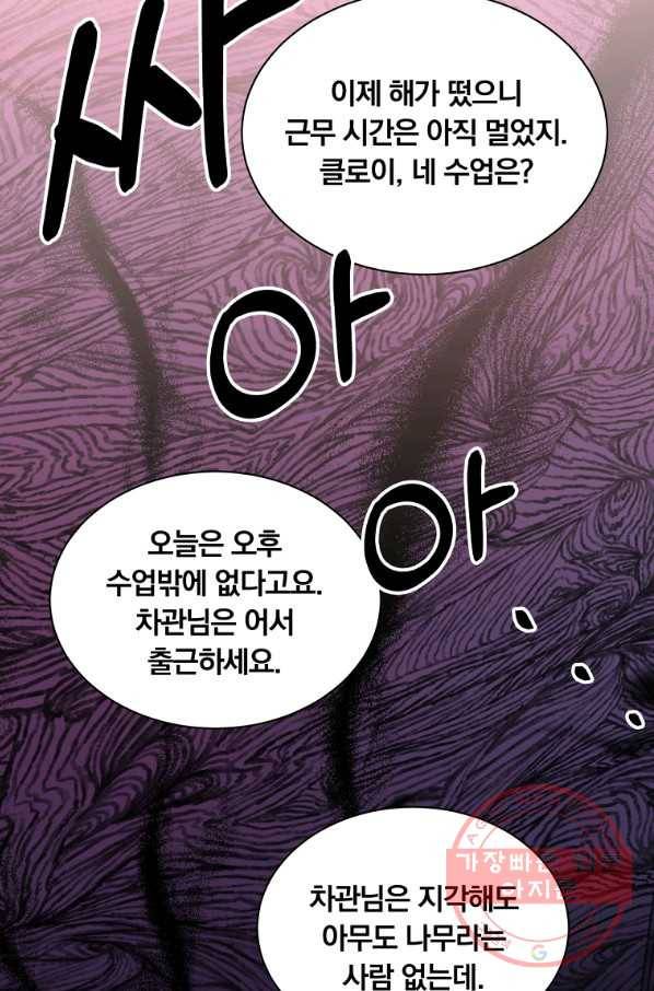 남주의 연적이 되어 버렸다 4화 83