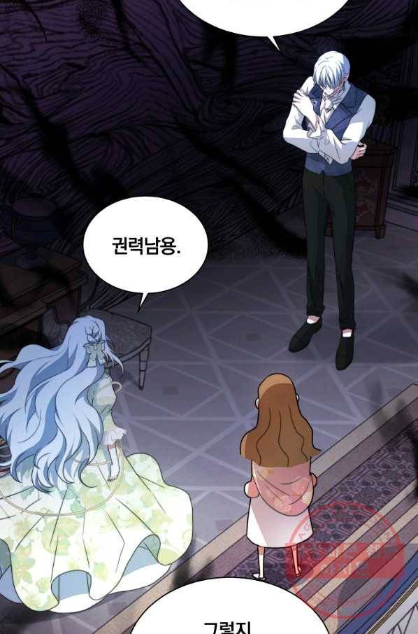 남주의 연적이 되어 버렸다 4화 84
