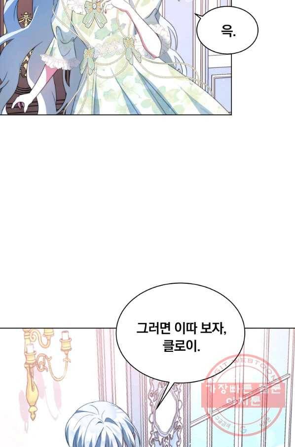 남주의 연적이 되어 버렸다 4화 86