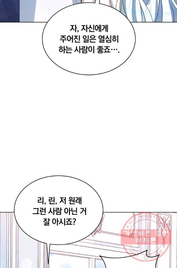 남주의 연적이 되어 버렸다 4화 89