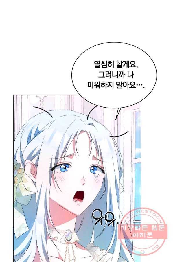 남주의 연적이 되어 버렸다 4화 91
