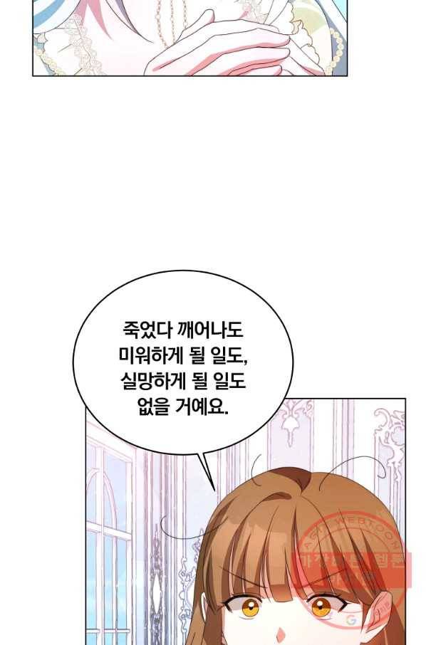 남주의 연적이 되어 버렸다 4화 92