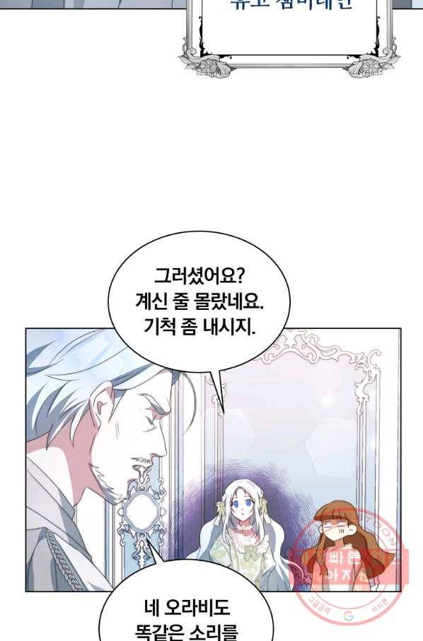 남주의 연적이 되어 버렸다 4화 97