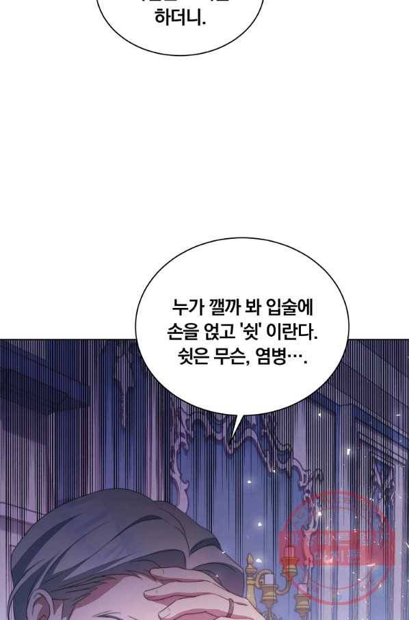 남주의 연적이 되어 버렸다 4화 98