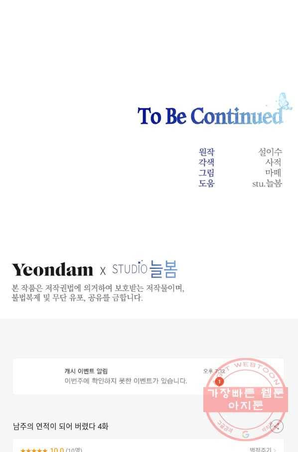 남주의 연적이 되어 버렸다 4화 105
