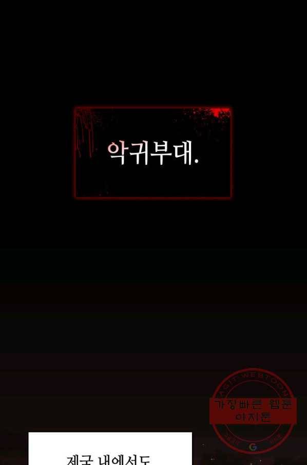 백룡공작 팬드래건 6화 1