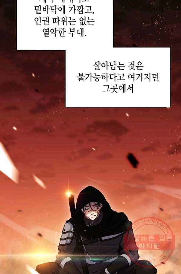 백룡공작 팬드래건 6화 2