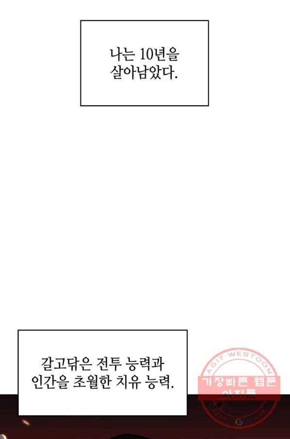 백룡공작 팬드래건 6화 4