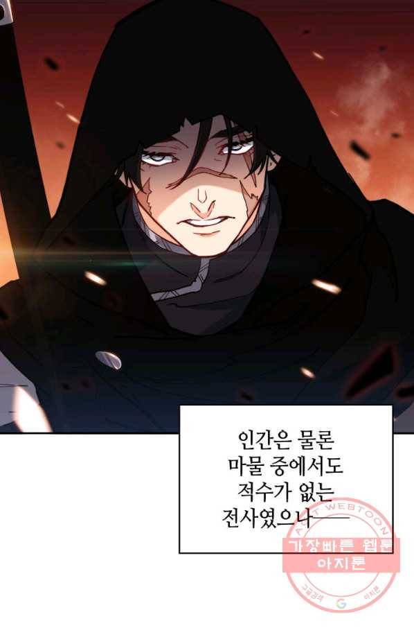 백룡공작 팬드래건 6화 5