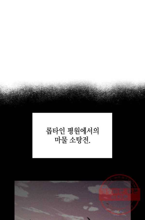백룡공작 팬드래건 6화 6