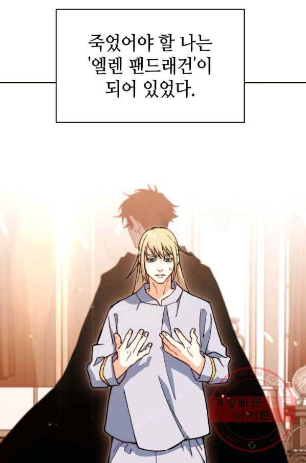 백룡공작 팬드래건 6화 10