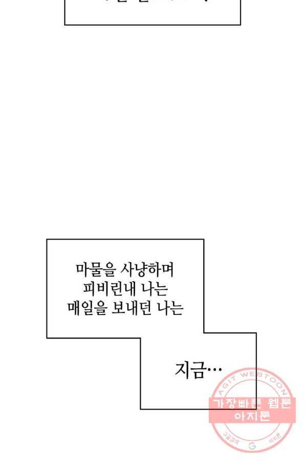 백룡공작 팬드래건 6화 12