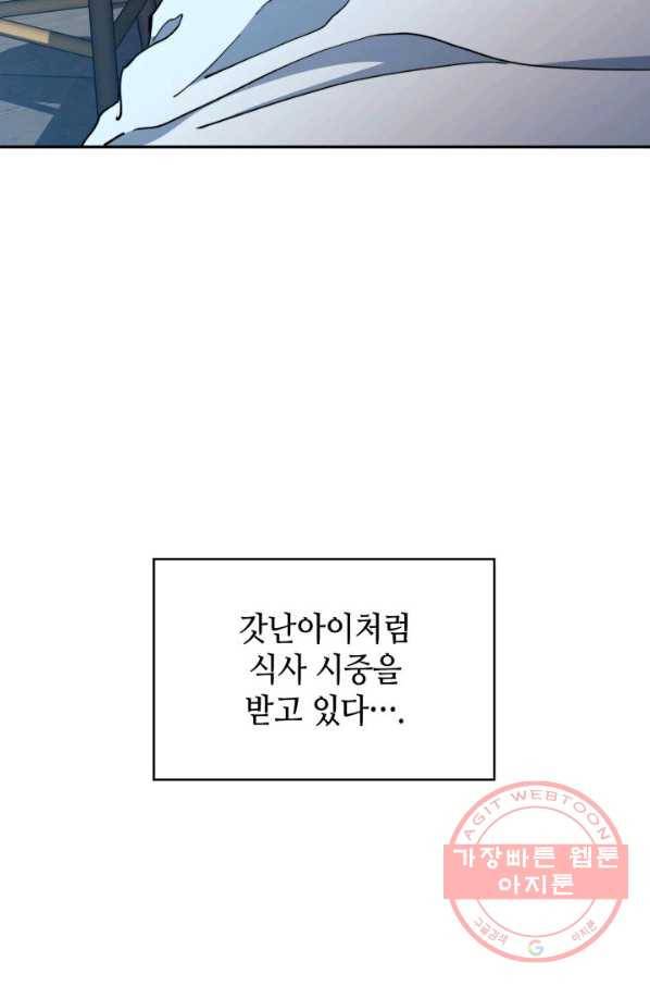 백룡공작 팬드래건 6화 17