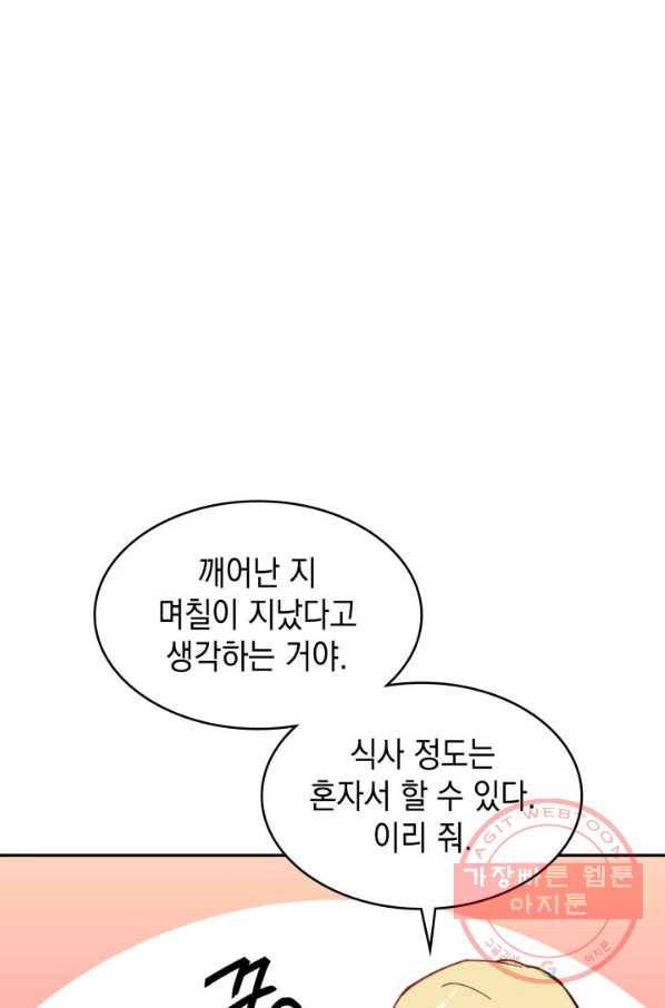 백룡공작 팬드래건 6화 19