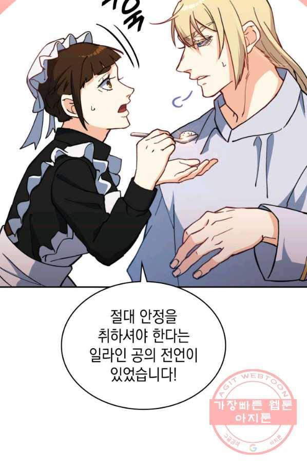 백룡공작 팬드래건 6화 20
