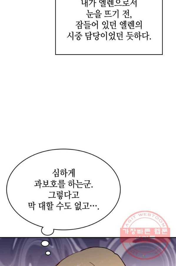백룡공작 팬드래건 6화 23