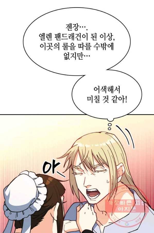 백룡공작 팬드래건 6화 25
