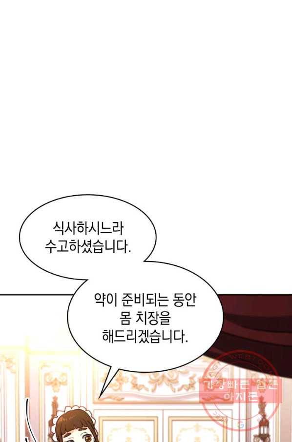백룡공작 팬드래건 6화 28