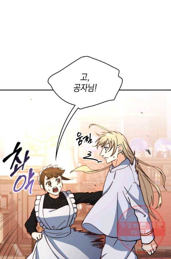 백룡공작 팬드래건 6화 35