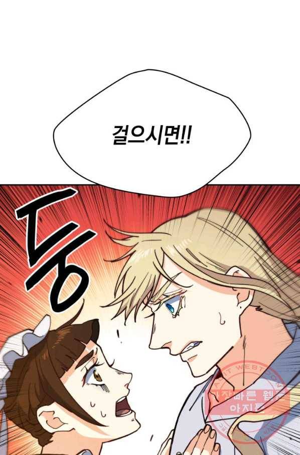 백룡공작 팬드래건 6화 37