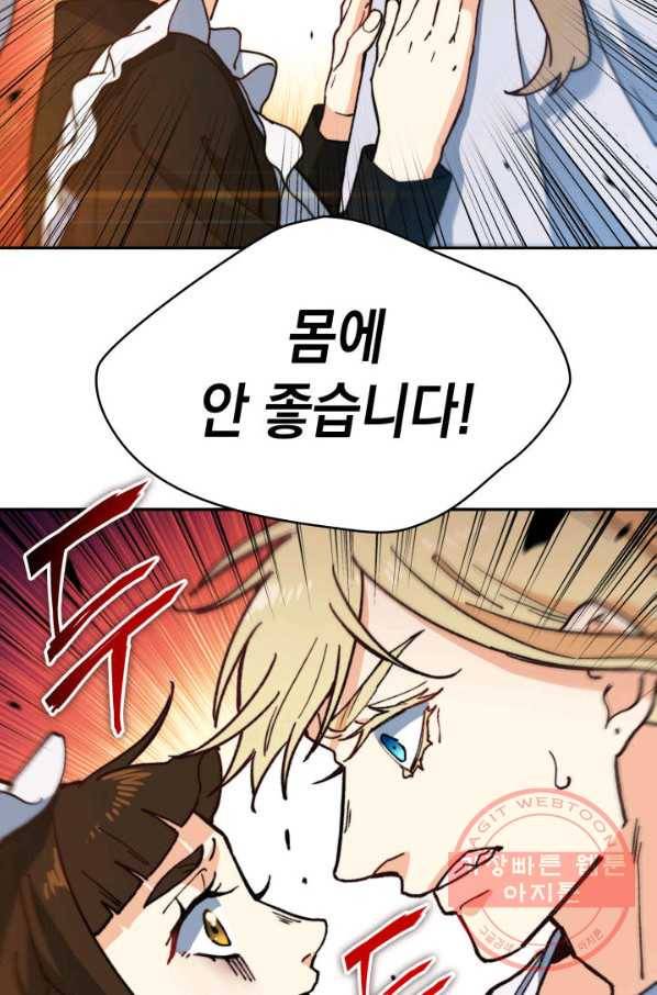 백룡공작 팬드래건 6화 38