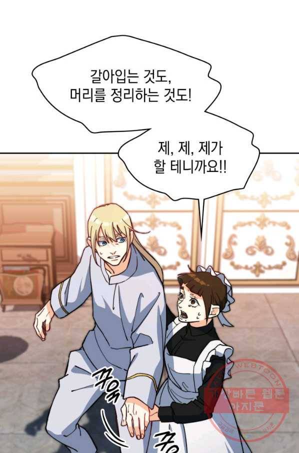 백룡공작 팬드래건 6화 40