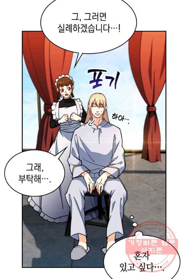 백룡공작 팬드래건 6화 45