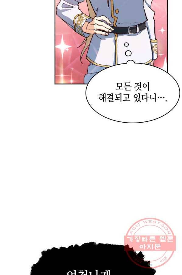 백룡공작 팬드래건 6화 48