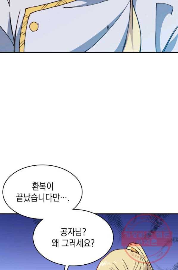 백룡공작 팬드래건 6화 50