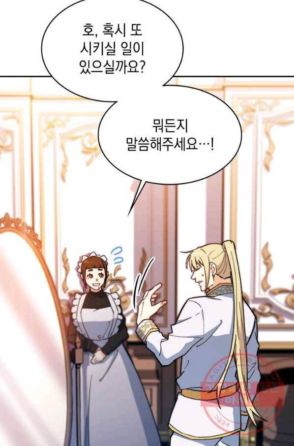 백룡공작 팬드래건 6화 52