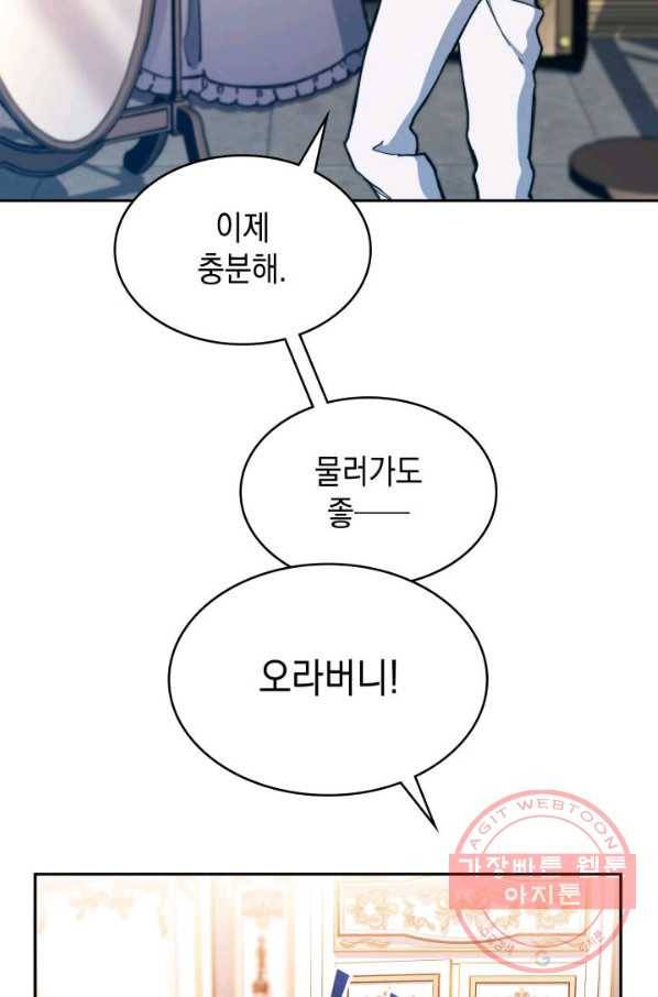 백룡공작 팬드래건 6화 53