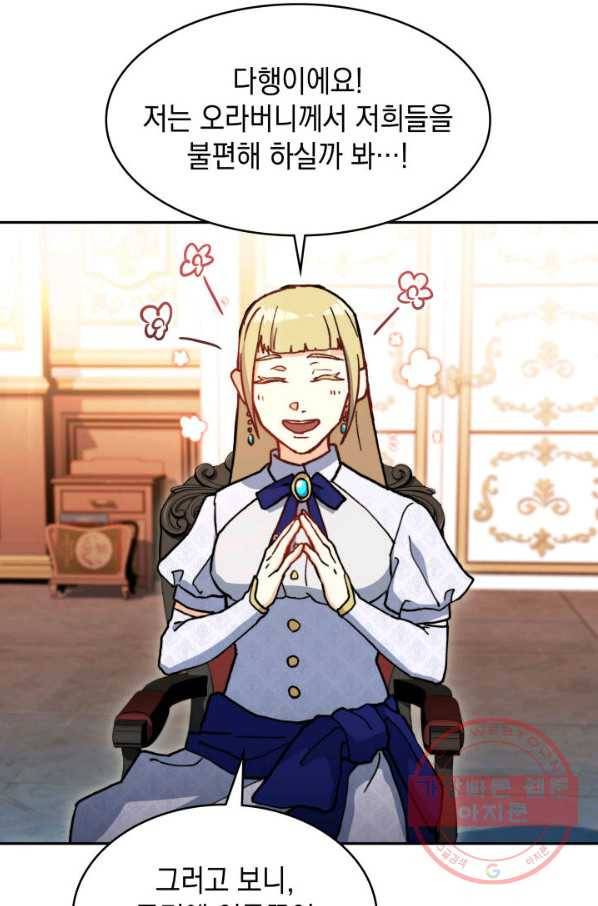 백룡공작 팬드래건 6화 73