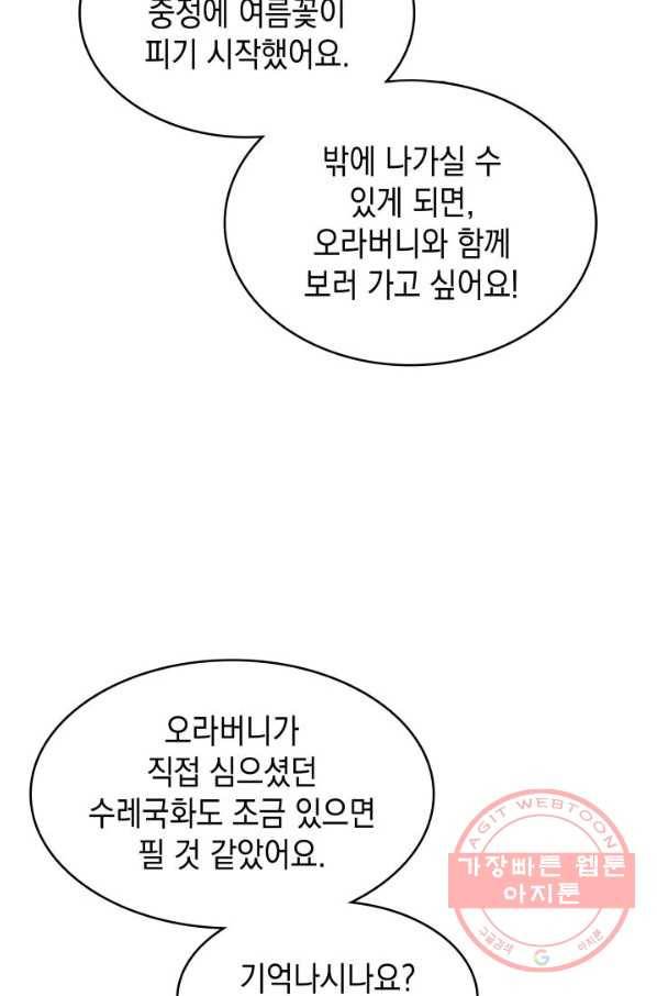 백룡공작 팬드래건 6화 74