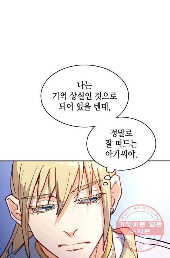 백룡공작 팬드래건 6화 76